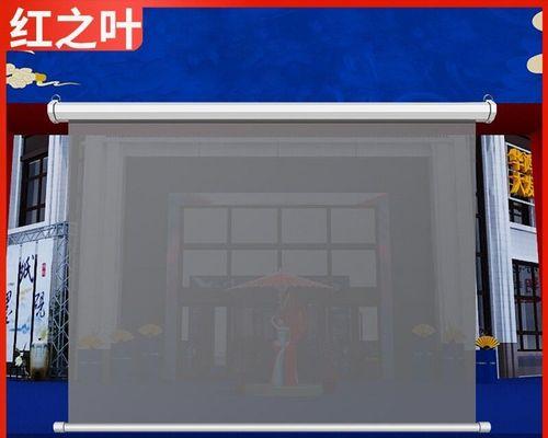 投影仪幕布的接线方法（简单易学）