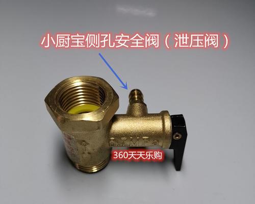 电热水器安全阀的正确安装步骤（以电热水器安全阀为例）