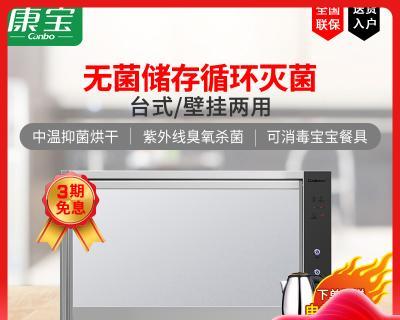 壁挂式消毒柜安装指南（轻松安装）