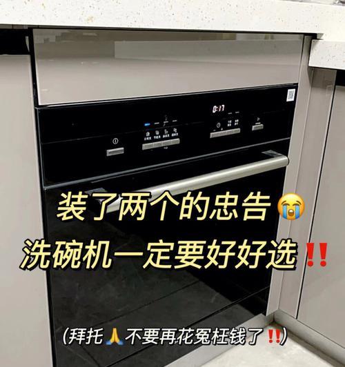 如何选择适合的洗碗机（从功能到价格）