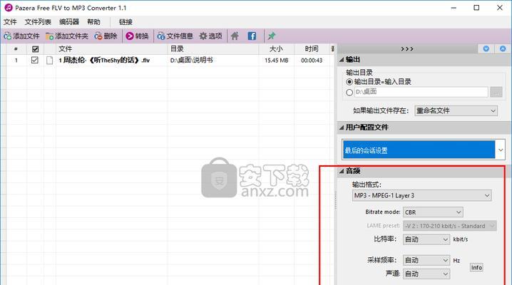 使用格式转换器将MP3转换为不同主题的音乐文件（探索多样化的音乐体验）