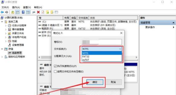 如何正确格式化U盘（简单操作帮你轻松搞定）