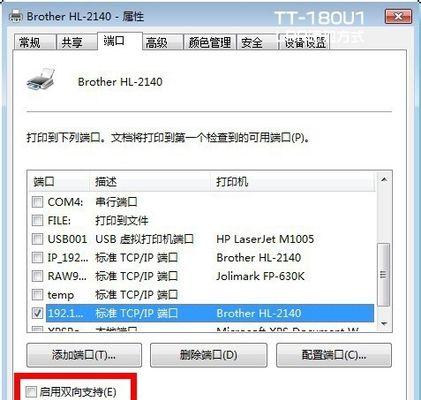 如何在电脑上添加网络打印机（简单步骤教您在电脑上添加和配置网络打印机）