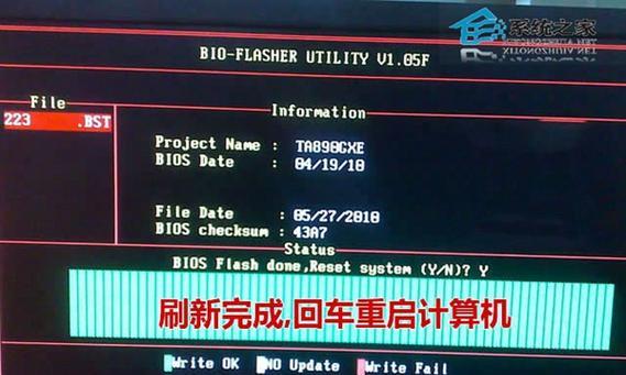 如何刷新电脑主板的BIOS（一步步教你更新主板BIOS）