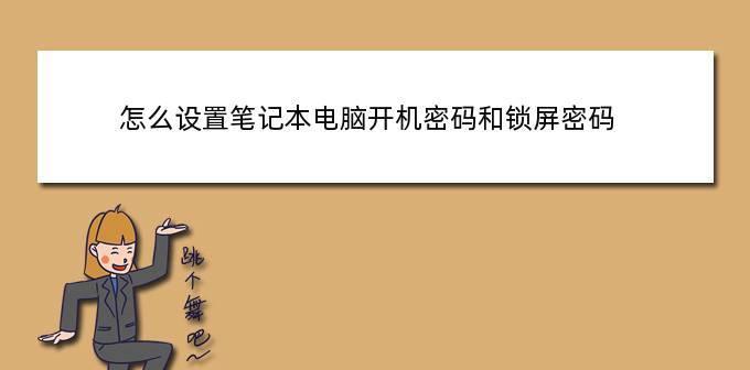 电脑安全保护技巧（保护个人信息安全）