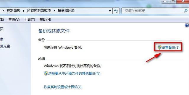 电脑备份系统教程（一步步教您如何使用电脑备份工具保护您的数据）