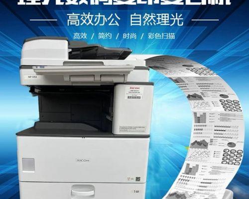 解决以理光8001复印机故障的有效方法（以理光8001复印机故障原因与解决方案）