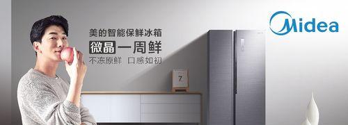 美的冰箱E9故障代码的原因及解决方法（解读美的冰箱故障代码E9）