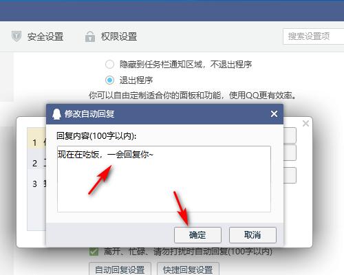QQ开启自动回复功能，让沟通更高效（利用QQ自动回复功能）