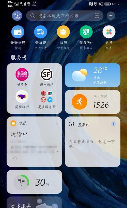 华为手机的6种截屏方法（掌握华为手机截屏技巧）