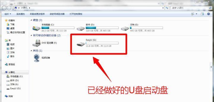 新手教程（一步步教你如何利用U盘重新安装操作系统）