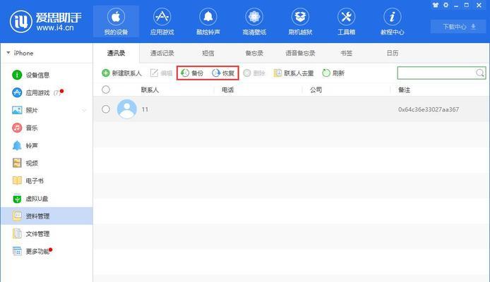 如何一键清空iPhone通讯录（简便快捷地清除手机通讯录中的所有联系人）