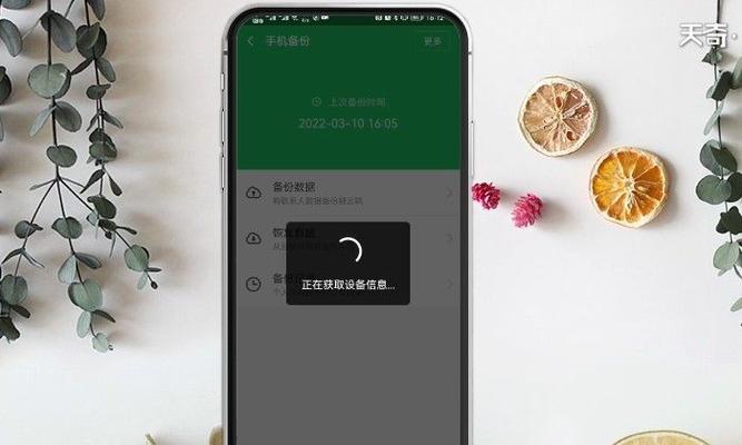 恢复出厂设置后的数据还原方法（利用手机备份与云服务轻松找回个人数据）
