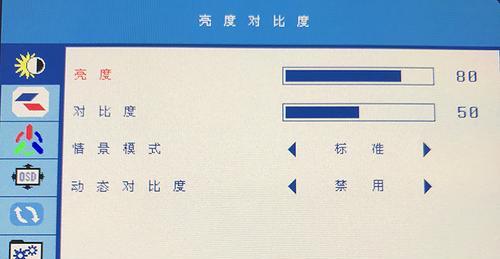 如何调整显示器的最佳亮度和对比度（为了获得最佳图像质量和舒适性）