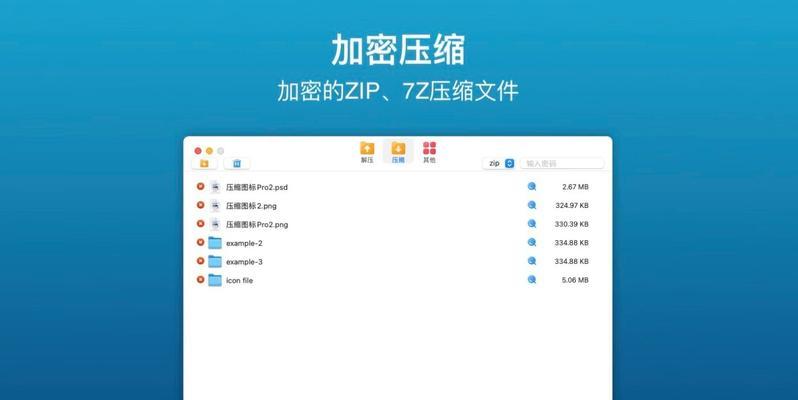 苹果电脑Mac解压RAR文件的方法（简单易学的解压教程）