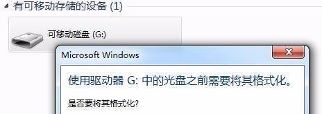如何修复显示格式化提示的U盘（解决U盘显示格式化提示的问题及恢复数据方法）