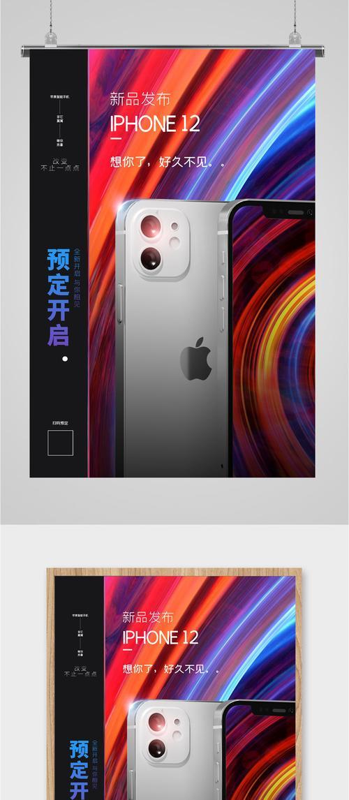 iPhone新品发布（一触即发）
