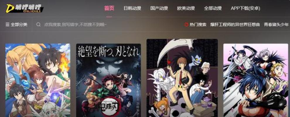 比较a站与b站的不同之处（探索两大弹幕网站的独特特点）