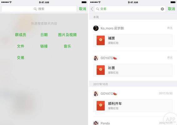 如何找回删除的微信好友纪录（通过微信红包记录轻松找回删除的好友）