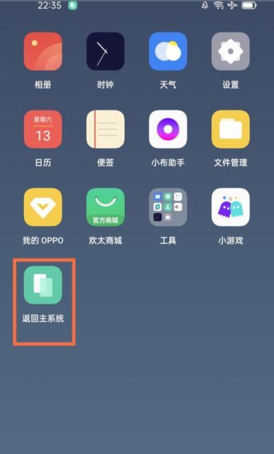 如何解开oppo手机忘记锁屏密码（快速恢复oppo手机的访问权限）