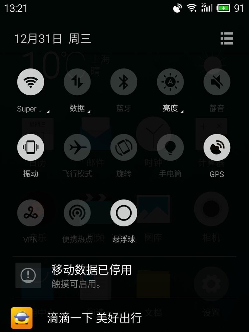 告别手机悬浮球，享受纯净操作（如何取消手机悬浮球）