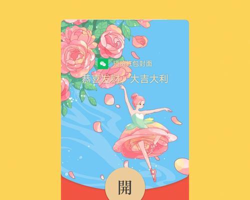 微信红包封面免费序列号领取步骤详解（轻松获取微信红包封面免费序列号）