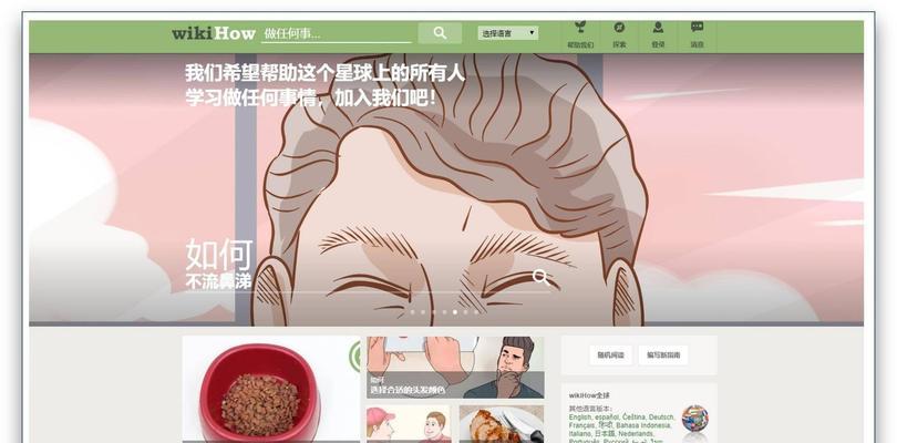 如何使用搜索工具wikiHow进行有效的学习与解决问题（从搜索到实践）