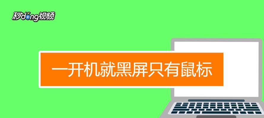 解决手机黑屏打不开的小技巧（从自检到电池问题）