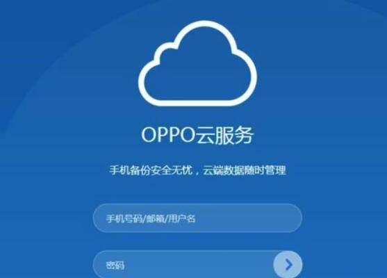 忘记OPPO手机解锁密码怎么办（忘记密码？别担心）