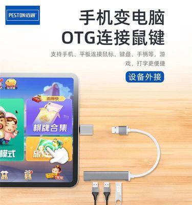 如何设置手机的OTG功能（简单操作让你轻松连接外部设备）