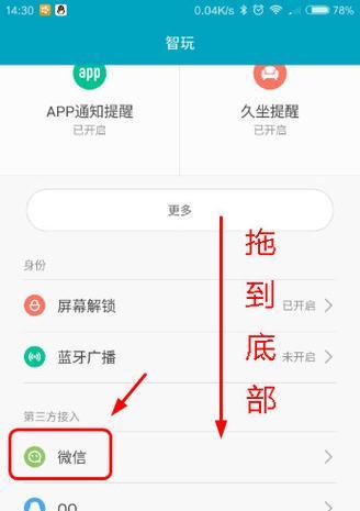 小米手环5绑定手机教程（轻松掌握小米手环5与手机的连接方法）