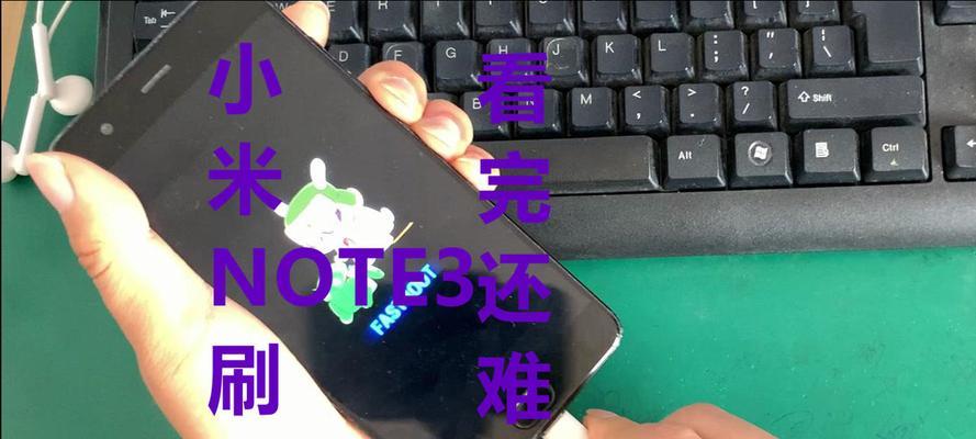 小米系统手机线刷步骤详解（一步一步教你如何线刷小米系统手机）