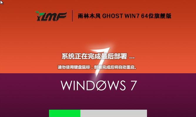 Windows7系统GHOST现场安装图解（详细步骤带你轻松安装Windows7系统）