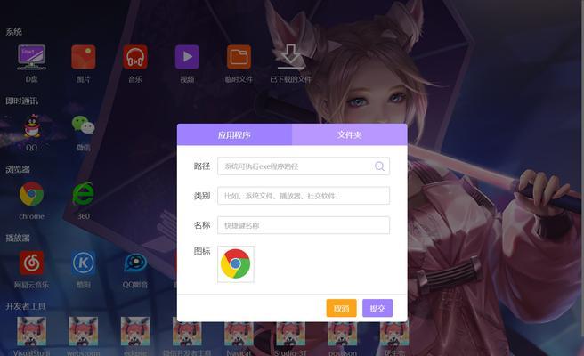 电脑桌面图标的添加快捷方法（简单操作）