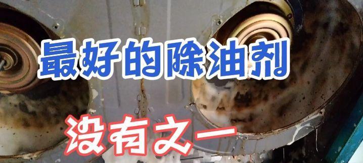 以吸油烟机清洁剂清洗，让油烟问题不再困扰（从清洁剂选择到正确使用）