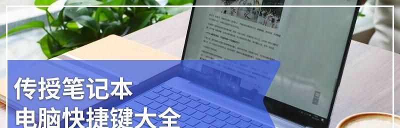 笔记本电脑营销方法解析（探索笔记本电脑市场的销售技巧与策略）