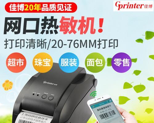 如何设置打印机二维码并提高效率（利用技巧和关键设置使打印机二维码更高效）