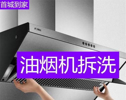 油烟机滤网掉了怎么清洗（有效清洗方法分享）