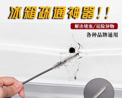 冰箱排水器清洗方法（轻松解决冰箱排水堵塞问题）