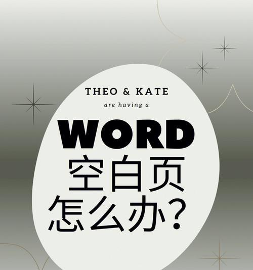 解决电脑网页空白页问题的有效方法（如何应对电脑网页空白页问题）