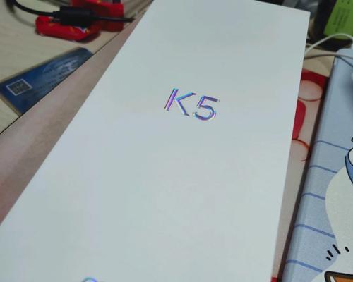 千元机K5的越级体验是什么？为何被称为良心之作？