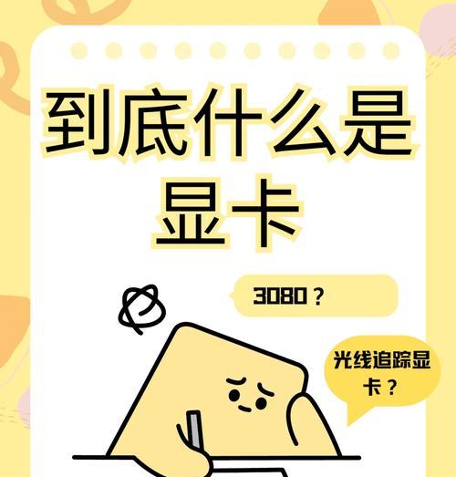 如何选择显卡？电脑小白攒机指南？