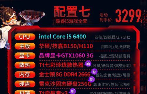 如何用3000元预算组装i5-7500和GTX1060的吃鸡电脑？