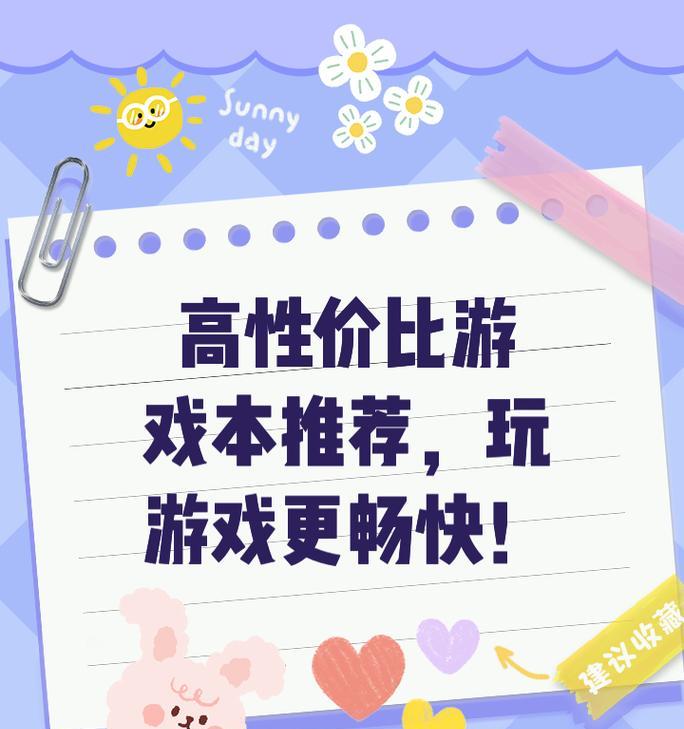 性价比高的游戏本怎么选？小白买本本有哪些常见问题？
