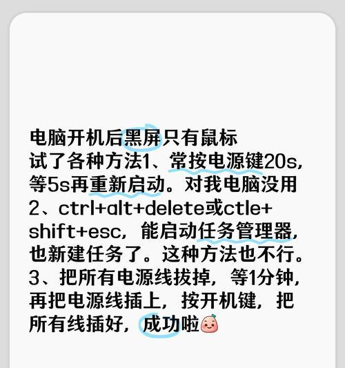 电脑关屏后无法正常关机是什么原因？如何解决？