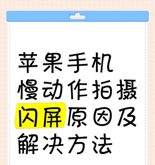 苹果手机闪光灯常亮拍照如何设置？