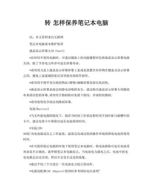 笔记本电脑保养步骤有哪些？