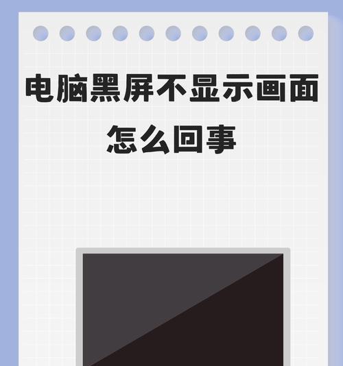 电脑代机黑屏怎么解决？故障排除和修复方法是什么？