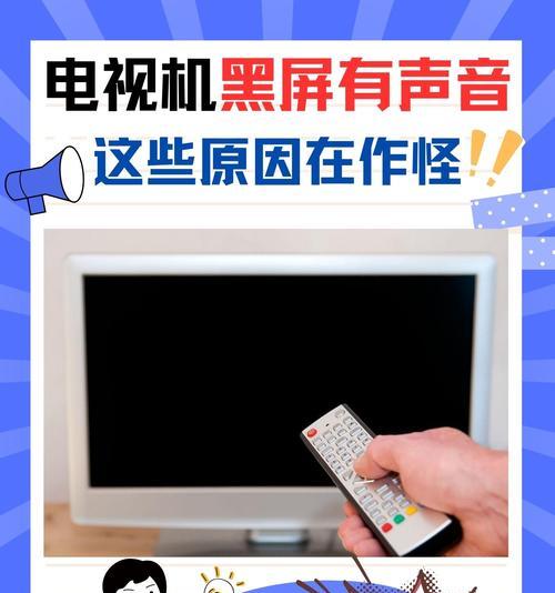 电脑熄屏后出现黑屏的原因是什么？
