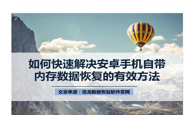 电脑内存恢复区问题如何解决？有效方法有哪些？